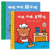 小熊趣趣交朋友：社交启蒙互动绘本.（共2册）【咔哧，咔哧，真好吃+啪嗒，啪嗒，踩水啦】 2-6岁幼儿园孩子社交启蒙绘本 儿童早教 北京教育出版社 海润阳光