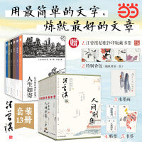 汪曾祺经典作品集 文学 小说 全13册 小说 人间草木+人间烟火 人间滋味 人间有戏 人间独行 人间雅量  人间烟火 大淖记事 鉴赏家 匹夫 受戒 八千岁 异秉 当当自营