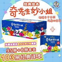 奇先生妙小姐经典译本95+8（共103册套装）