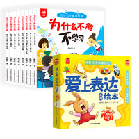 【14册】爱上表达绘本全6册+为什么不能这样做全8册