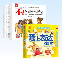 【14册】爱上表达绘本全6册+大声说不反霸凌启蒙绘本全8册