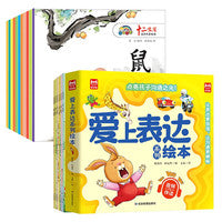 【18册】爱上表达绘本全6册+十二生肖民间故事绘本全12册