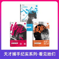在家与彼岸之间挣脱天堂没有入殓师天才捕手看见她们系列3册当当自营纪实文学