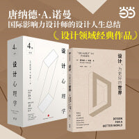 唐纳德·A·诺曼作品 设计心理学套装+设计为更好的世界（全5册）