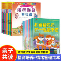 儿童情绪情商培养绘本3-6-8岁幼儿园绘本儿童绘本故事书睡前读物中大班一年级阅读课外书