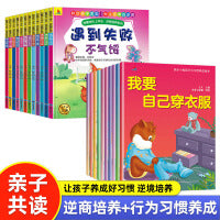 儿童逆商行为习惯培养绘本3-6-8岁幼儿园绘本儿童绘本故事书睡前读物中大班一年级阅读课外书