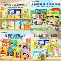【全20册】逆商+幼儿园+情绪绘本
