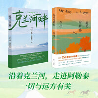 我的阿勒泰克兰河畔散文作品集2册李娟巴燕塔斯肯当当自营