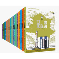 美丽中国·从家乡出发（19册合辑）