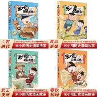 米小圈漫画历史故事全套12册