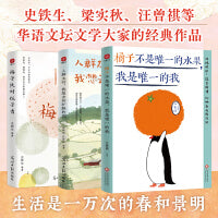 橘子不是唯一的水果+人群太吵 我想去听旷野的风+梅子熟时栀子香（套装3册）