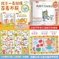 【16册】当当网正版童书 乐乐趣 身体大发现15册+我的情绪小怪兽 3-6岁幼儿宝宝故事绘本书 身体启蒙+健康习惯养成+情绪管理 儿童早教启蒙睡前故事书