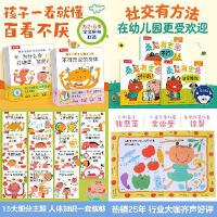 【18册】当当网正版童书 乐乐趣 身体大发现15册+桑尼有主意3册 3-6岁幼儿宝宝故事绘本书 身体启蒙+健康习惯养成+社交力培养 幼儿园早教启蒙亲子共读睡前故事书