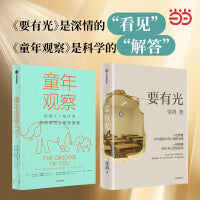要有光+童年观察（共2册）梁鸿 作品 原生家庭 童年逆境 儿童成长