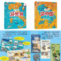 和爸妈游世界 给孩子的手绘世界地理绘本和爸妈游中国 给孩子的手绘中国地理绘本