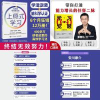 （套装2册）上瘾式学习：科学的自学成才法+学习觉醒：给大家的人生开挂指南