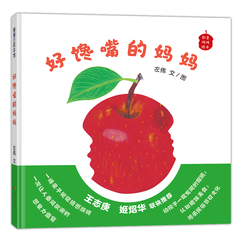 好馋嘴的妈妈：好馋嘴的妈妈（给孩子一双发现的眼睛；认知趣味美食；传承民俗节日文化）蒲蒲兰绘本馆