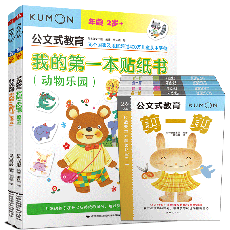 公文式教育：2-3岁孩子喜欢的益智手工贴纸书（套装共6册）