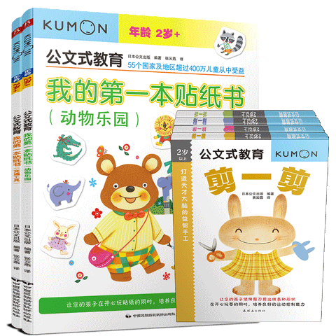 公文式教育：2-3岁孩子喜欢的益智手工贴纸书（套装共6册）