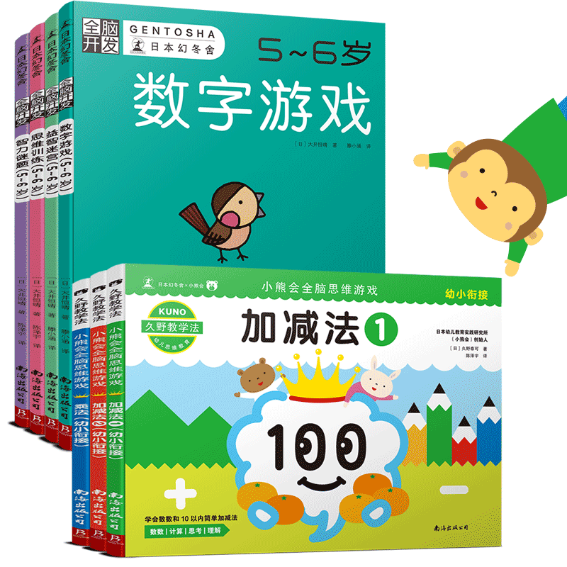 全脑开发：数学逻辑思维游戏书5-6岁（套装共7册）