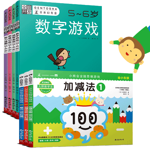 全脑开发：数学逻辑思维游戏书5-6岁（套装共7册）