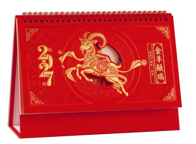 金羊献瑞( 特种透雕镂空台历)