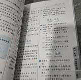 新华反义词词典
