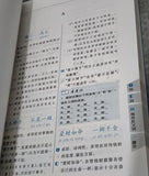 新华反义词词典