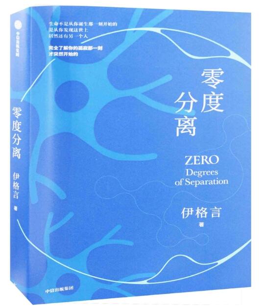 零度分离 华语科幻星云奖得主“科幻诗人”伊格言阔别七年最新作品