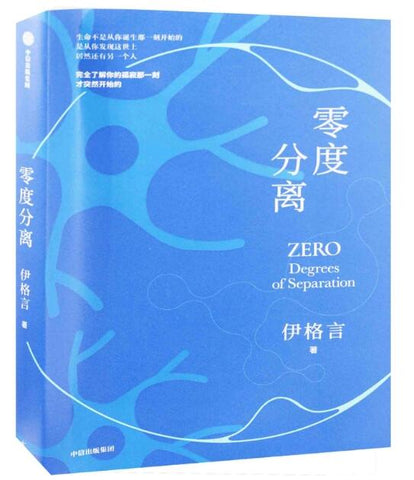 零度分离 华语科幻星云奖得主“科幻诗人”伊格言阔别七年最新作品