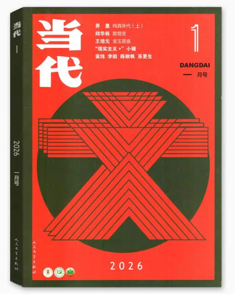 当代（全年 每期$16.99 共计6期 总价$102)