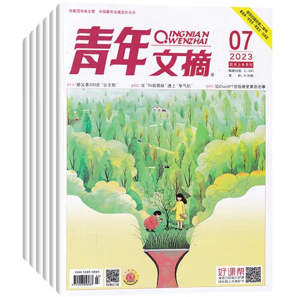 青年文摘合订本 （订阅全年 每期$21.75 共计4期$87）