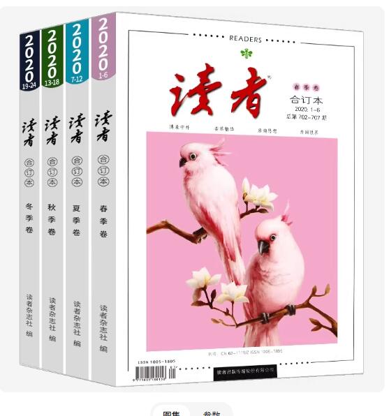 读者合订本（订阅全年 每期$22.49 共计4期$89.96）