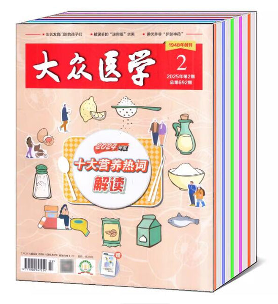 大众医学（全年 每期$11.49 共计12期 总价$138)