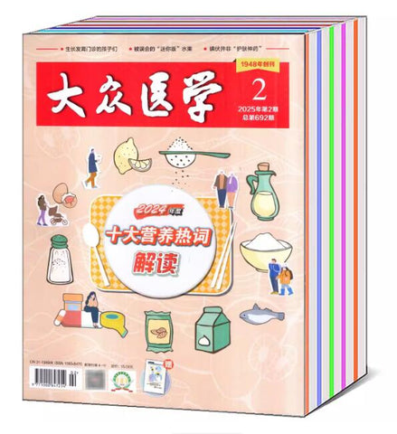 大众医学（全年 每期$11.49 共计12期 总价$138)