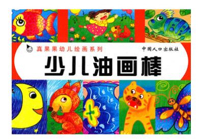 A01真果果幼儿绘画系列 少儿油画棒