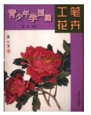 A01青少年学国画·工笔花卉