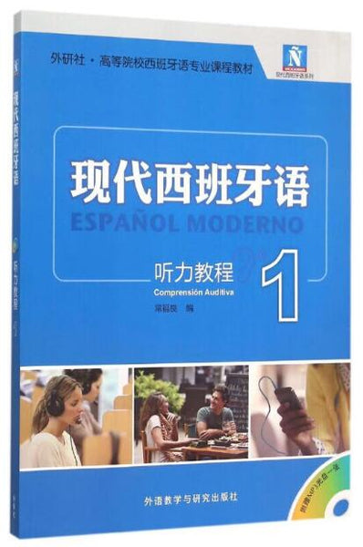 A01现代西班牙语听力教程(1)(配MP3光盘)