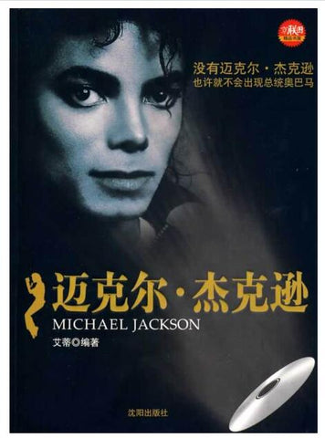 迈克尔·杰克逊