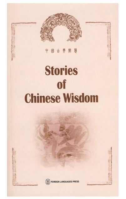 A02中国古典智慧 Stories of Chinese Wisdom