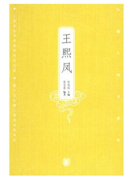 A02王熙凤——红楼人物百家言