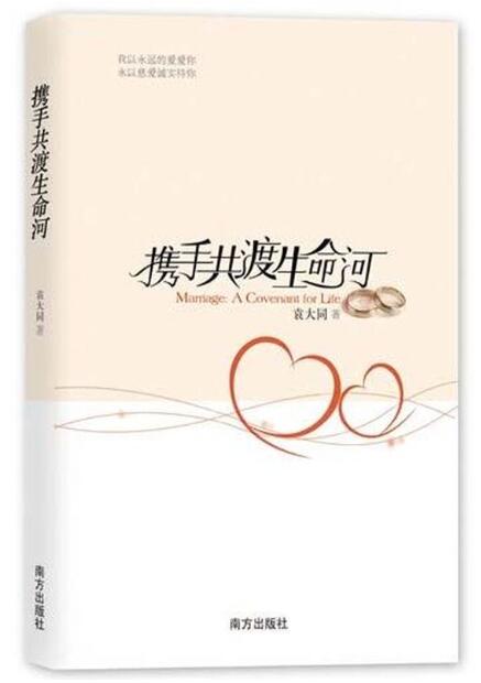 A02携手共渡生命河