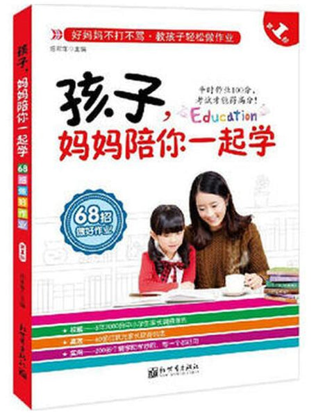 A01孩子，妈妈陪你一起学①