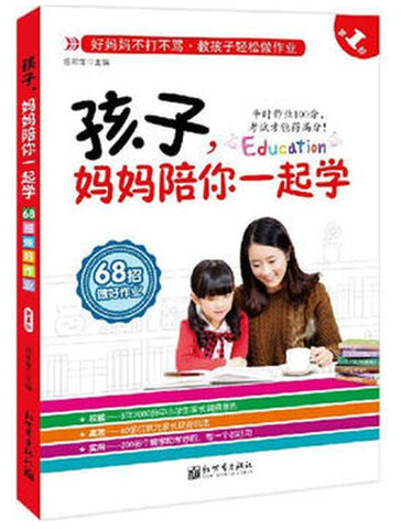 A01孩子，妈妈陪你一起学①