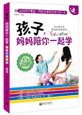 A01孩子，妈妈陪你一起学③