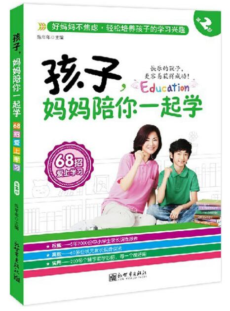 A01孩子，妈妈陪你一起学②