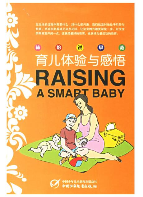 A01林怡说早教：育儿体验与感悟