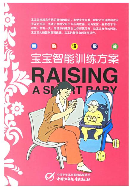 A01林怡说早教 宝宝智能训练方案