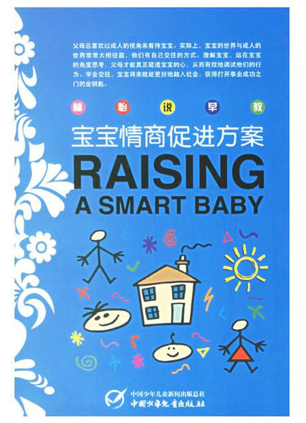 A01林怡说早教：宝宝情商促进方案