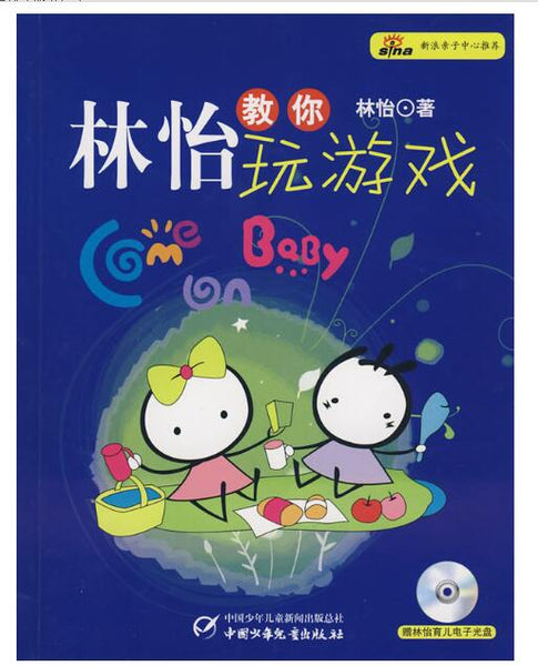 A01林怡教你玩游戏(附1CD)